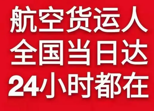 稻城亚丁空运公司货物、航空货运:物流行业各岗位招聘